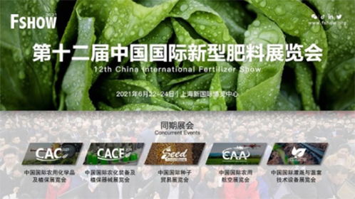 FSHOW2021亮点抢先看 肥料行业年度盛事,与您相约上海浦东